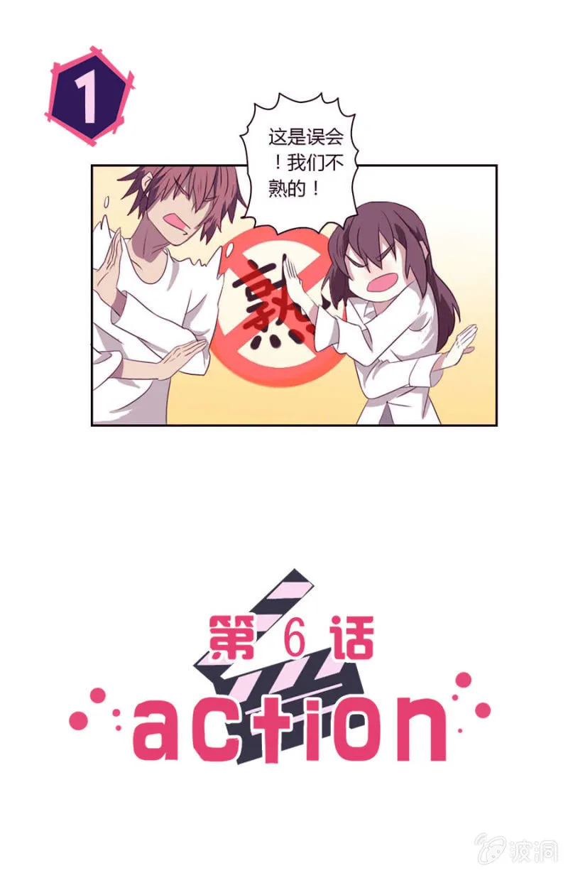 第六集：可别是个傻子吧 第3页