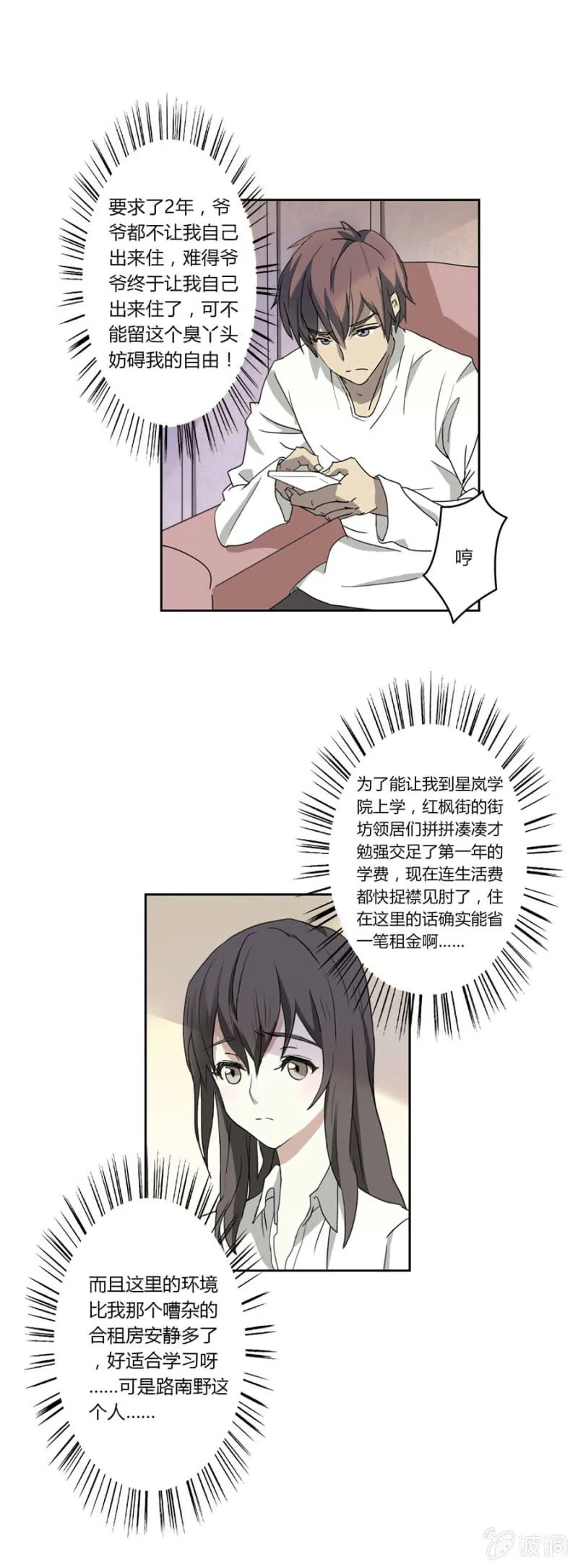 第六集：可别是个傻子吧 第6页