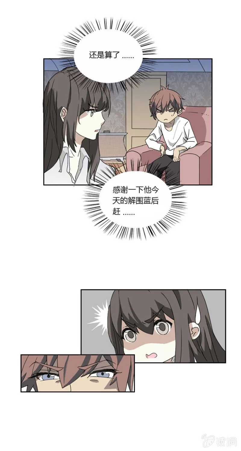 第六集：可别是个傻子吧 第7页