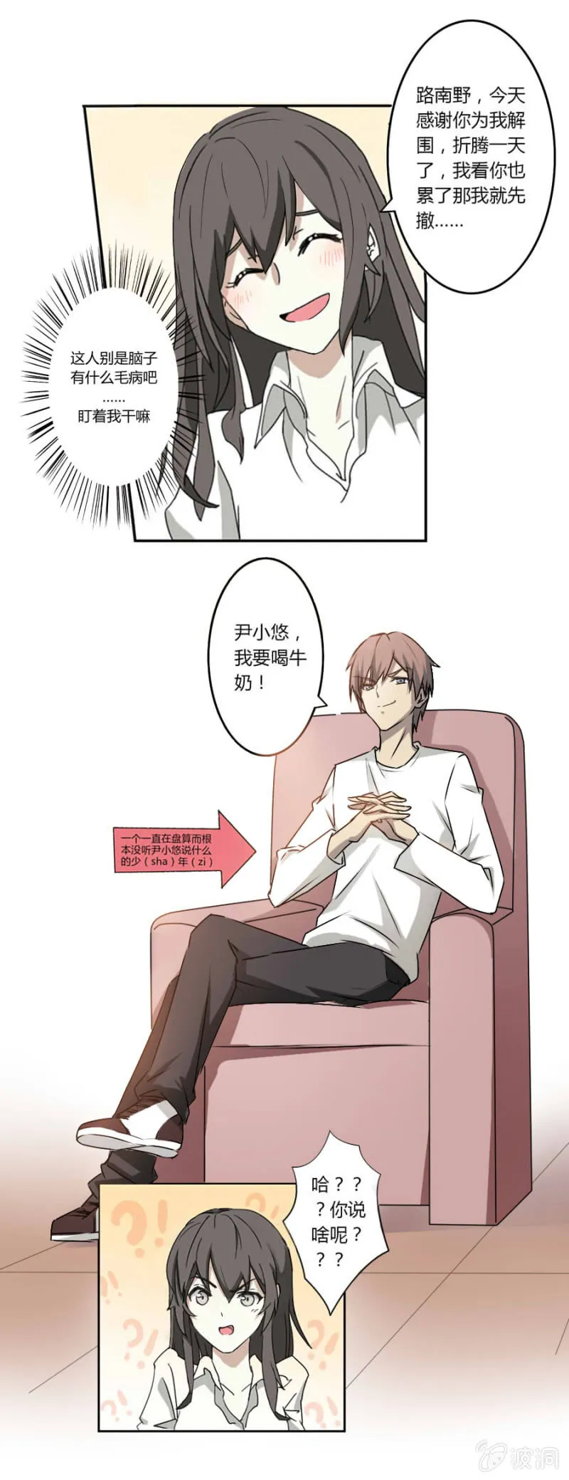 第六集：可别是个傻子吧 第8页