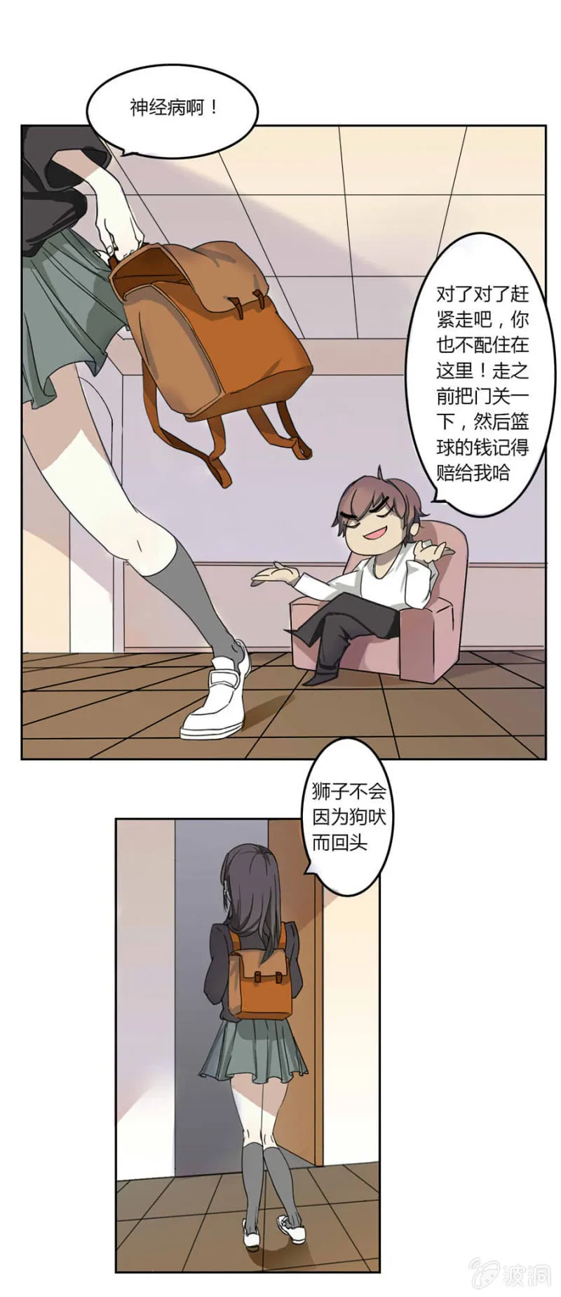 第六集：可别是个傻子吧 第10页