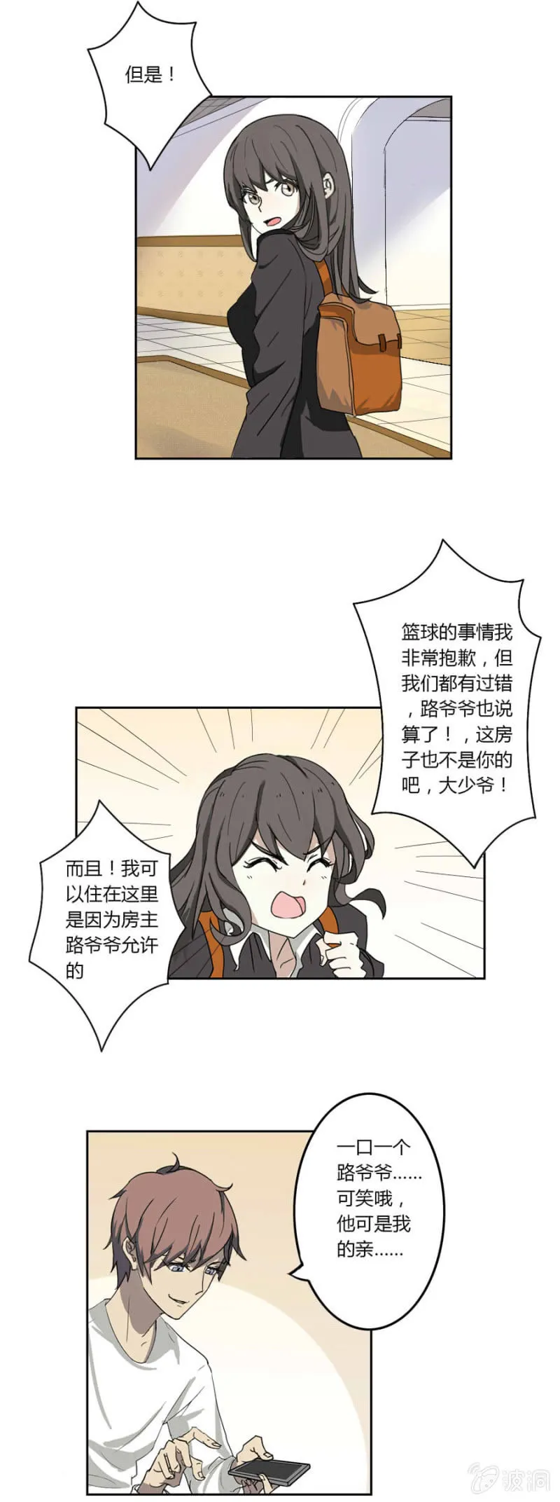 第六集：可别是个傻子吧 第11页