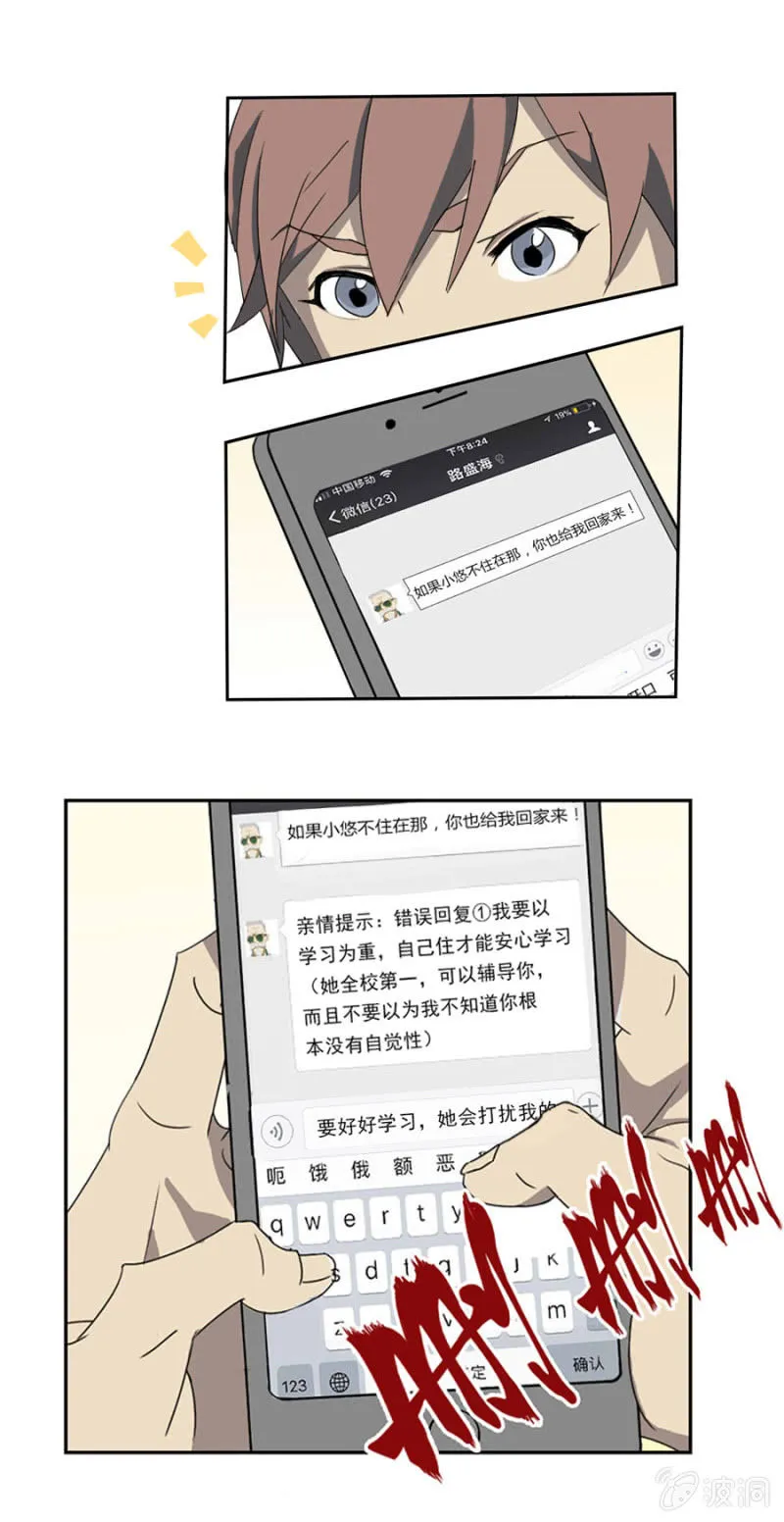 第六集：可别是个傻子吧 第12页