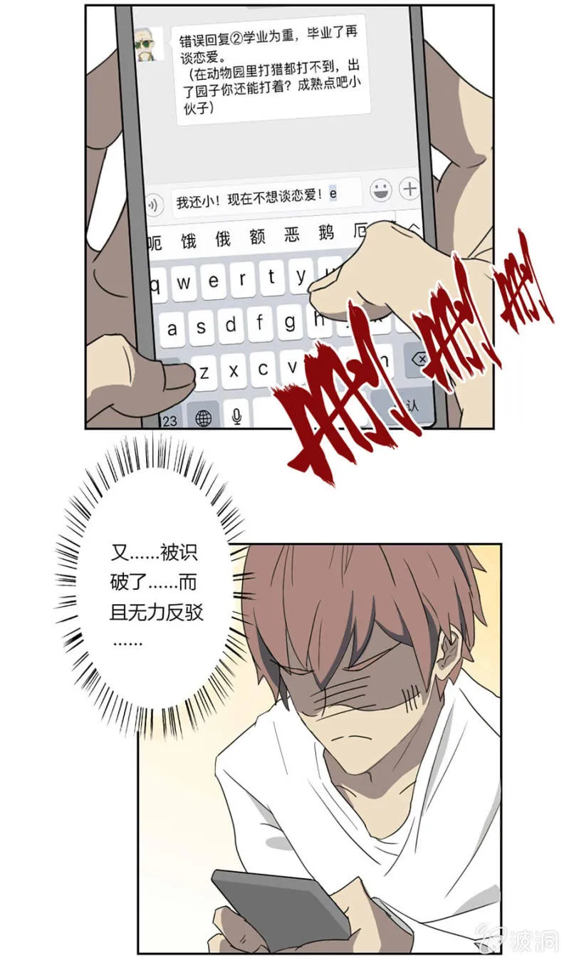 第六集：可别是个傻子吧 第14页