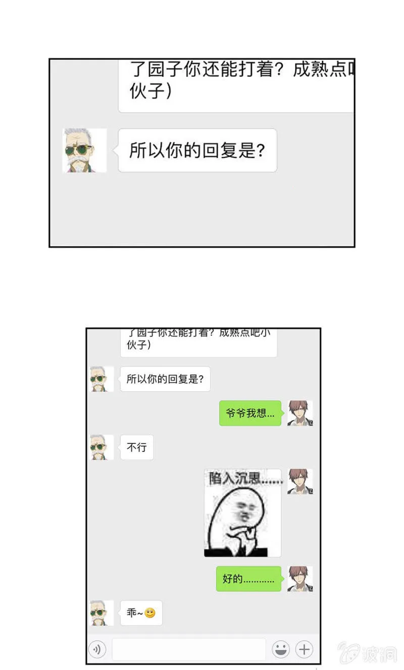 第六集：可别是个傻子吧 第15页