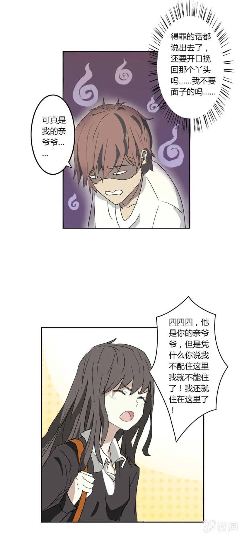 第六集：可别是个傻子吧 第16页