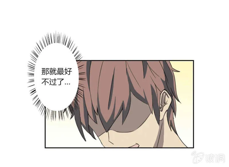 第六集：可别是个傻子吧 第17页