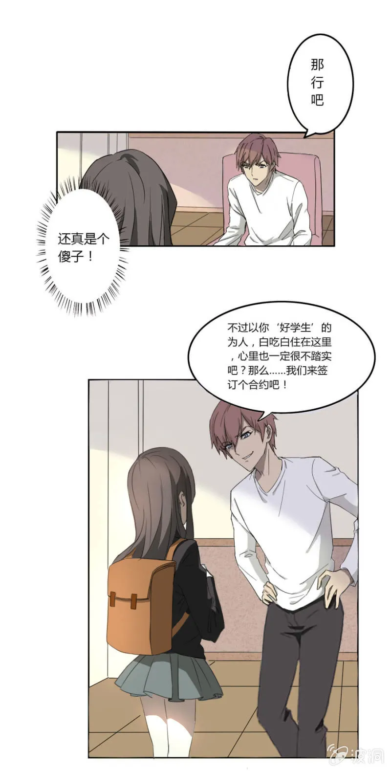 第六集：可别是个傻子吧 第18页