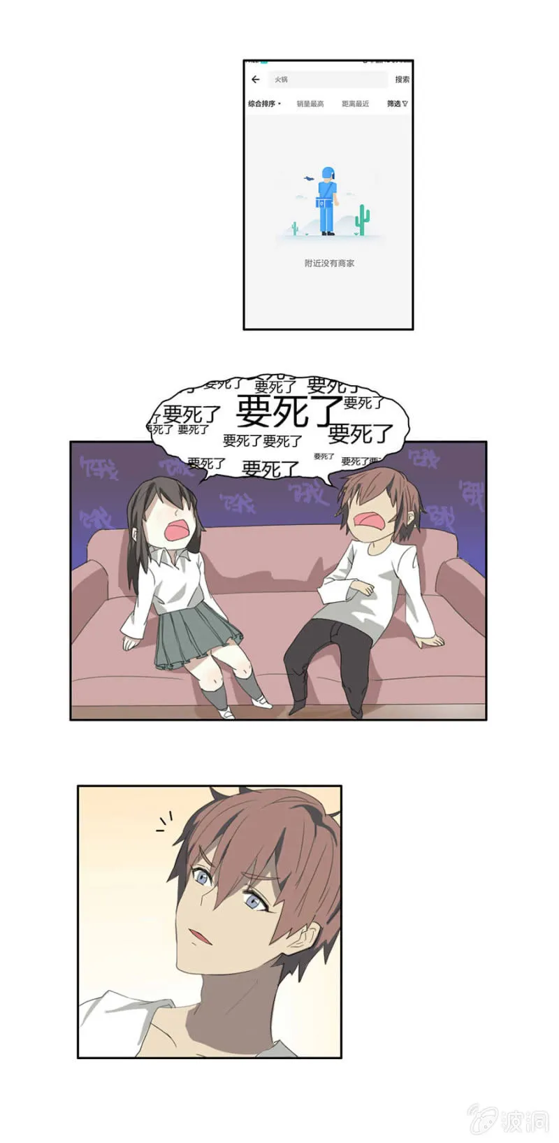 可别是幸福的开端了吧 第6页