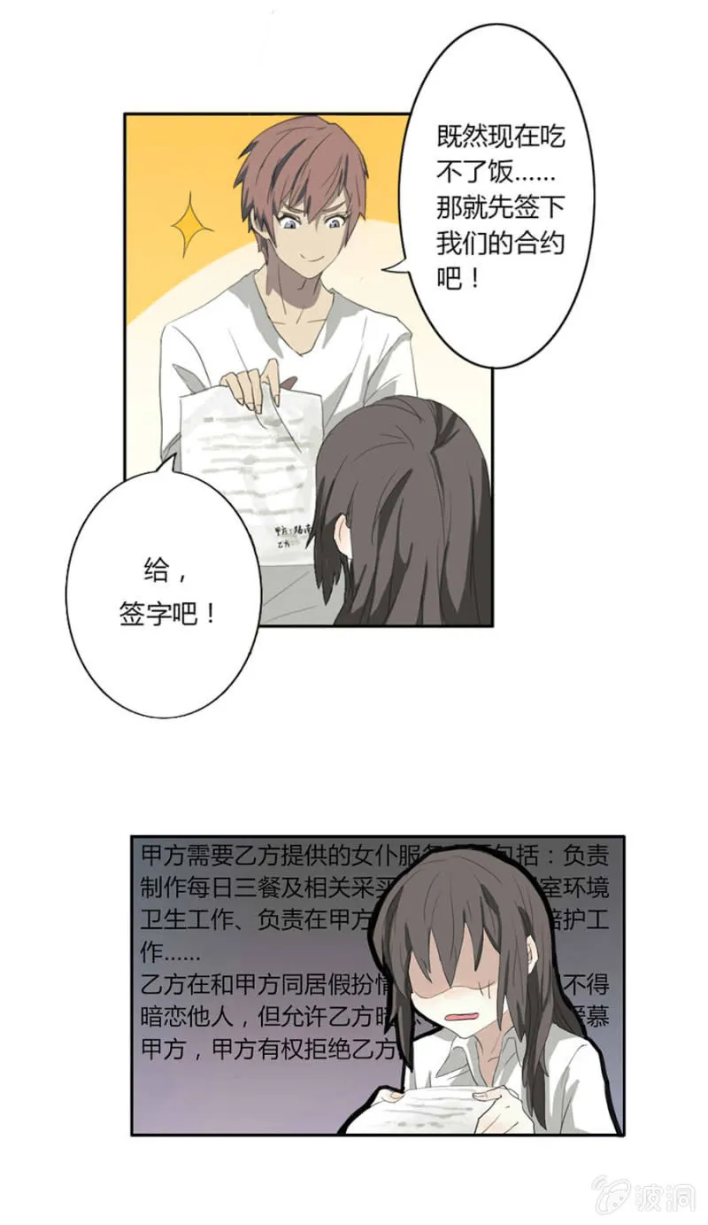 可别是幸福的开端了吧 第8页