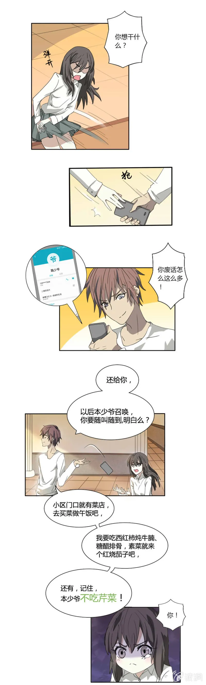 可别是幸福的开端了吧 第13页