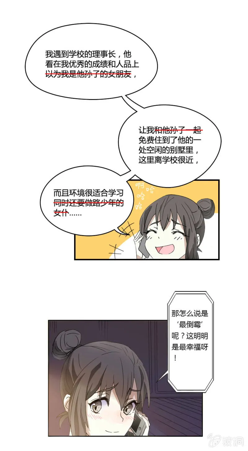 可别是幸福的开端了吧 第18页