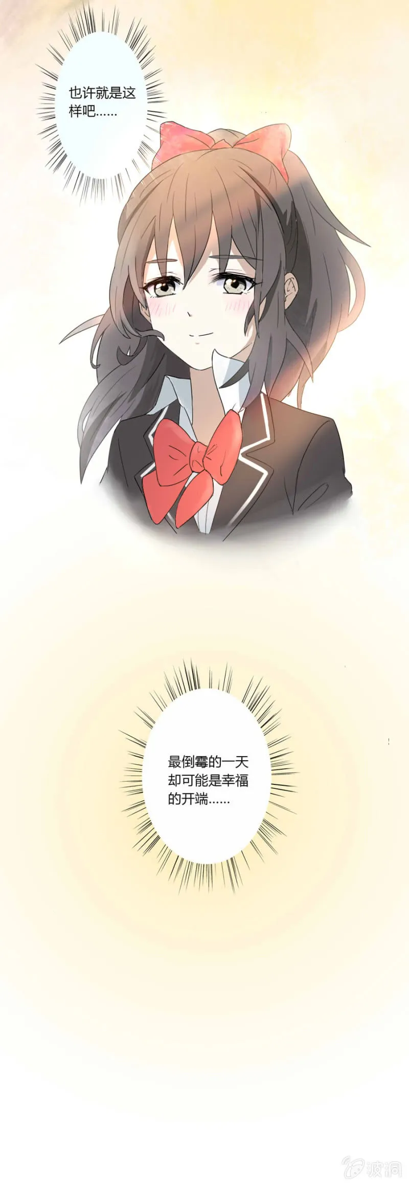 可别是幸福的开端了吧 第21页