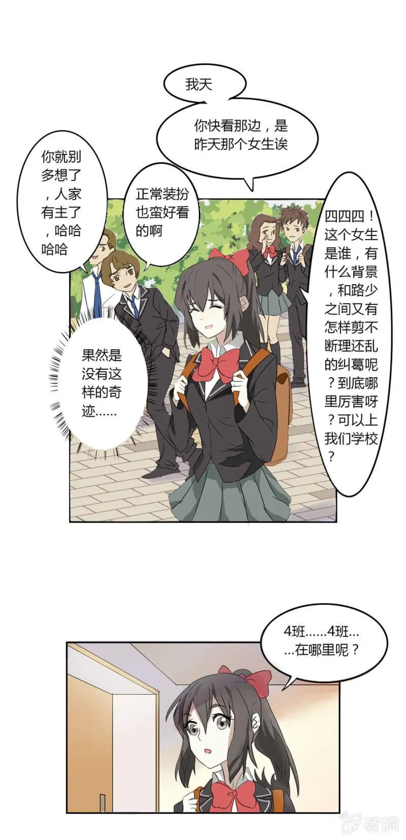 可别是羁绊一生的好朋友出现了吧 第6页