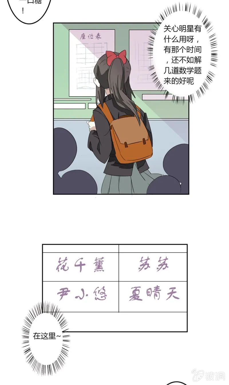 可别是羁绊一生的好朋友出现了吧 第8页