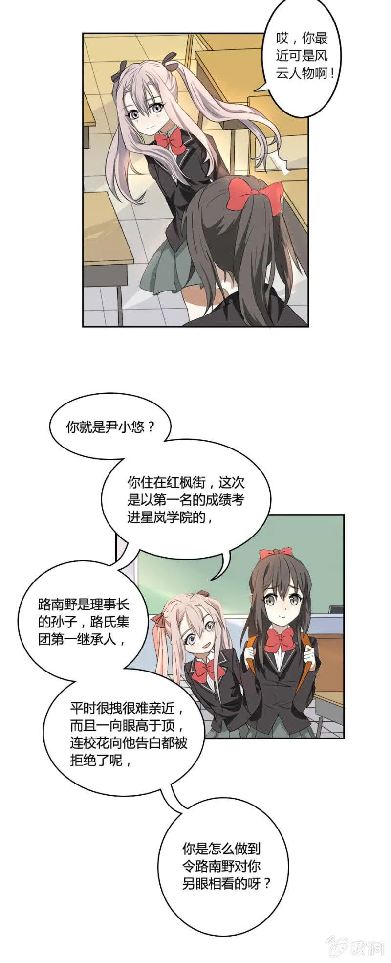 可别是羁绊一生的好朋友出现了吧 第9页