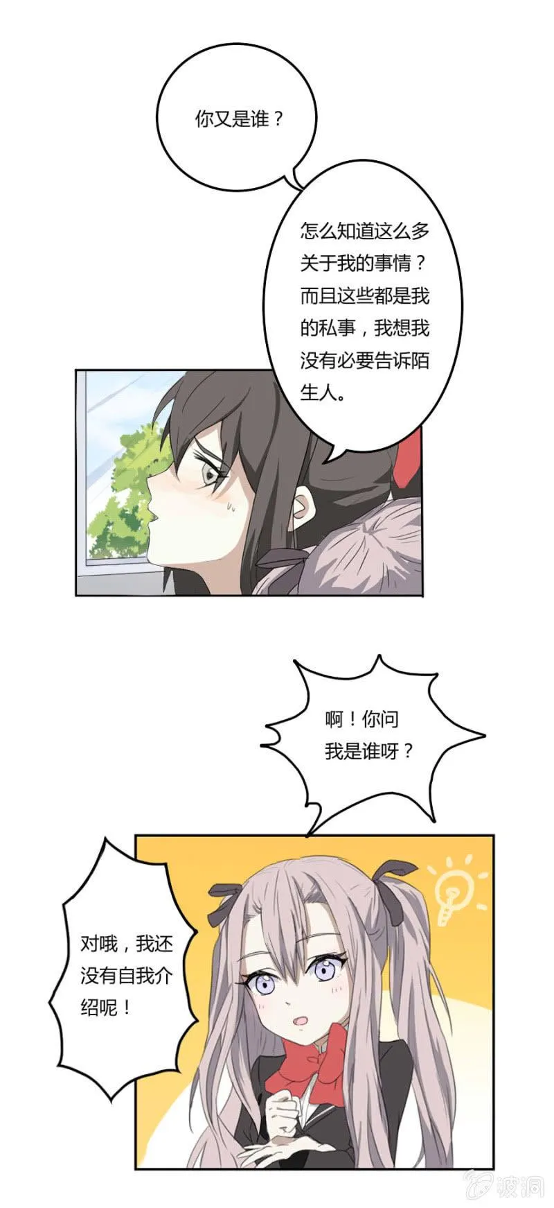 可别是羁绊一生的好朋友出现了吧 第10页