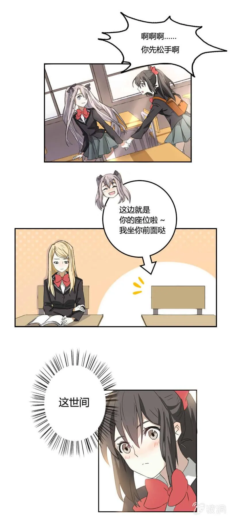 可别是羁绊一生的好朋友出现了吧 第12页