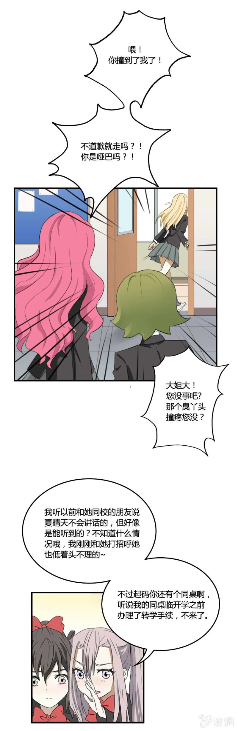 可别是羁绊一生的好朋友出现了吧 第15页