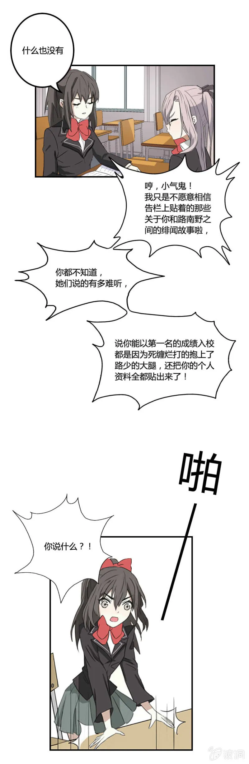 可别是羁绊一生的好朋友出现了吧 第18页