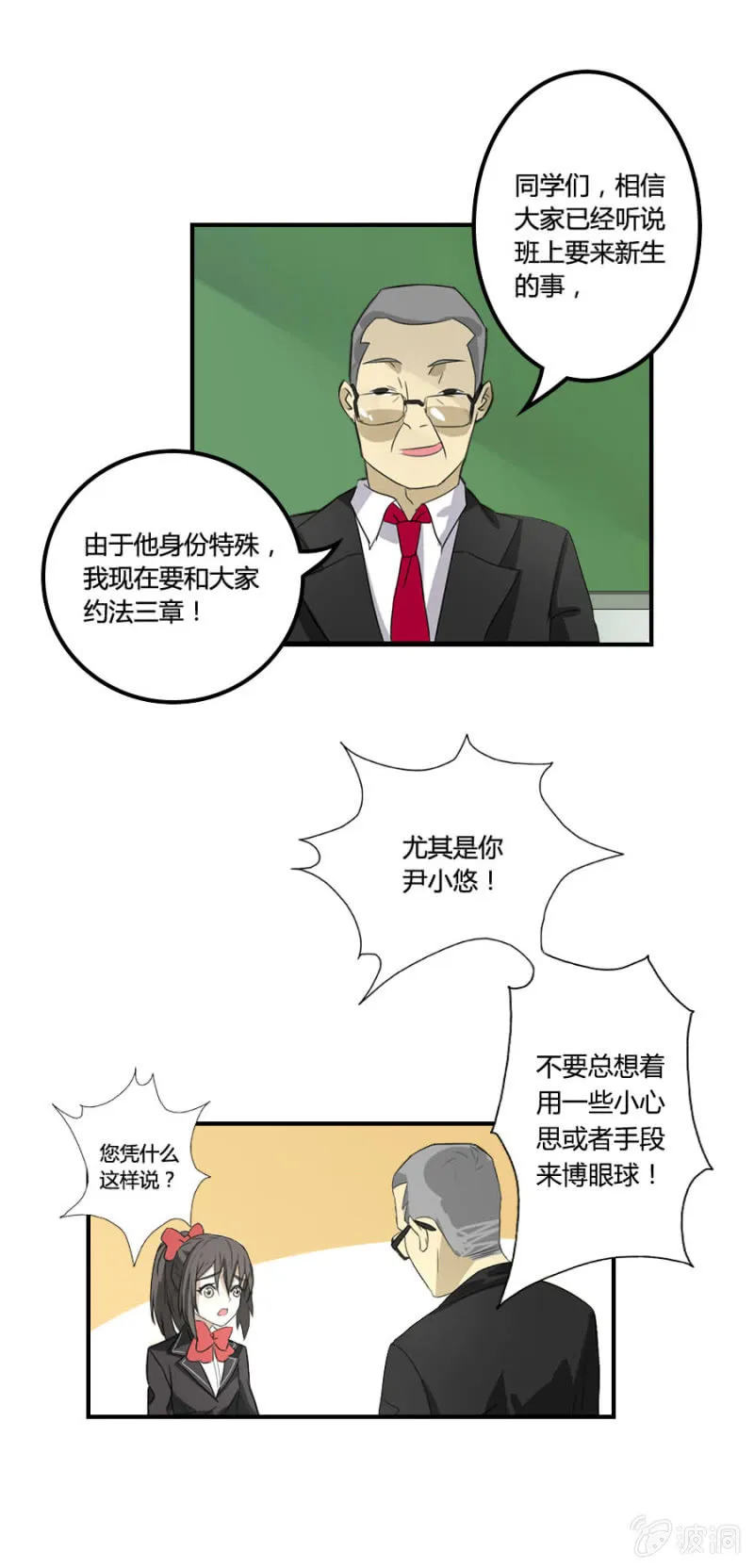 可别是羁绊一生的好朋友出现了吧 第20页