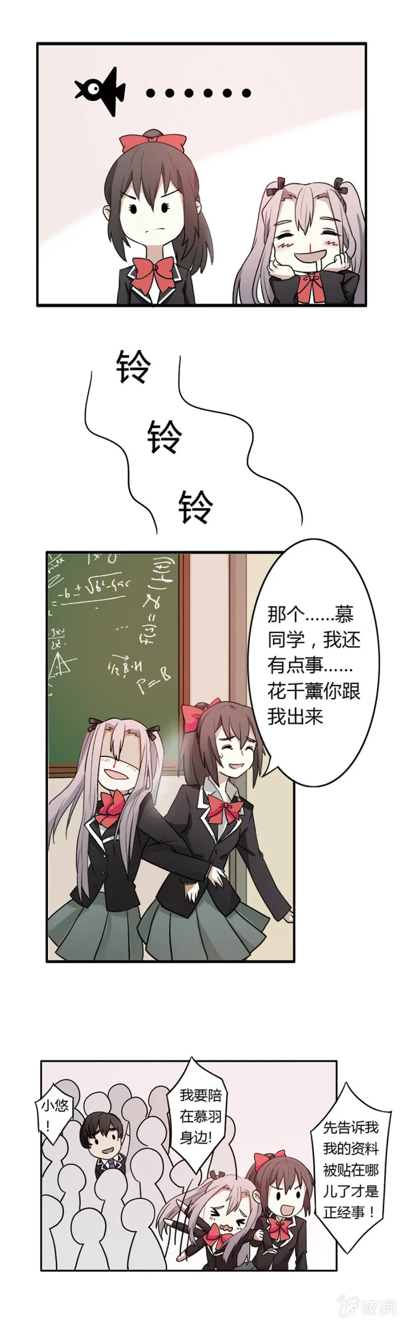 可别是校园霸凌了吧 第8页