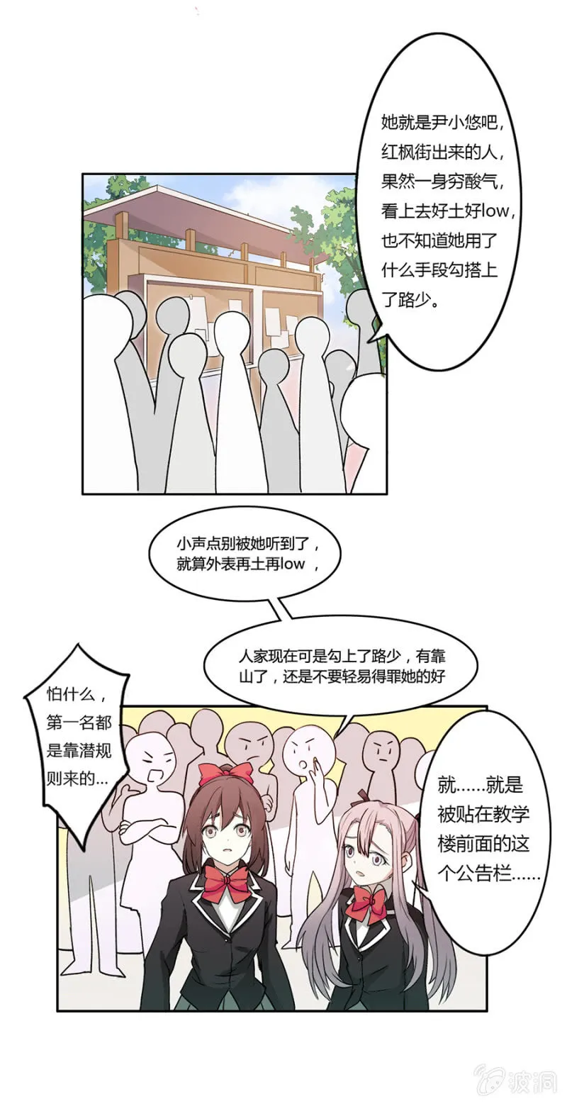 可别是校园霸凌了吧 第10页