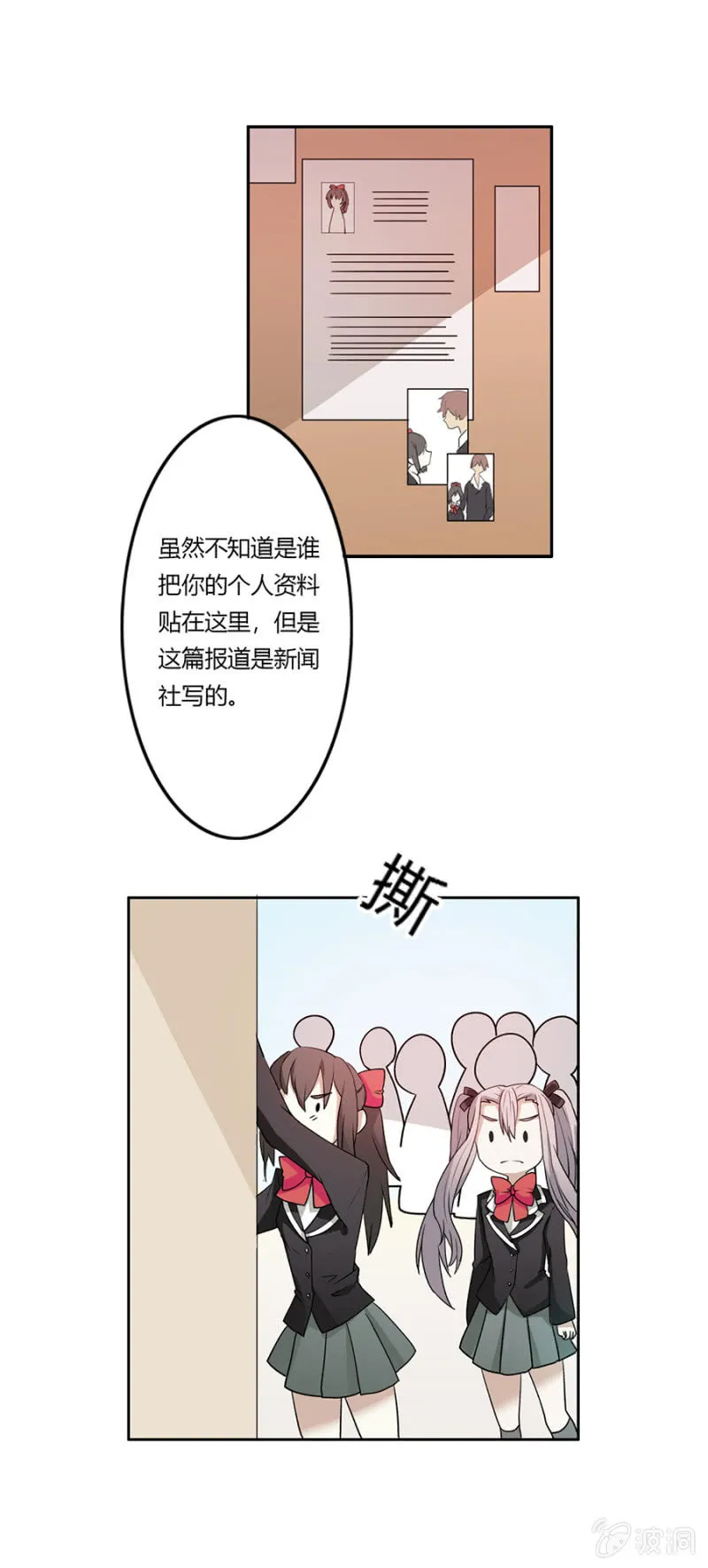 可别是校园霸凌了吧 第11页