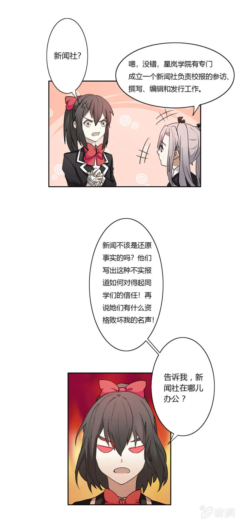 可别是校园霸凌了吧 第12页