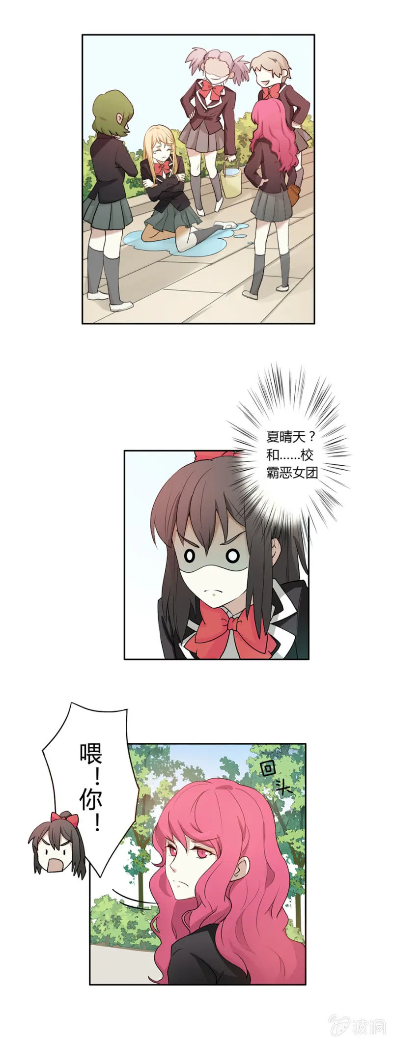 可别是校园霸凌了吧 第16页