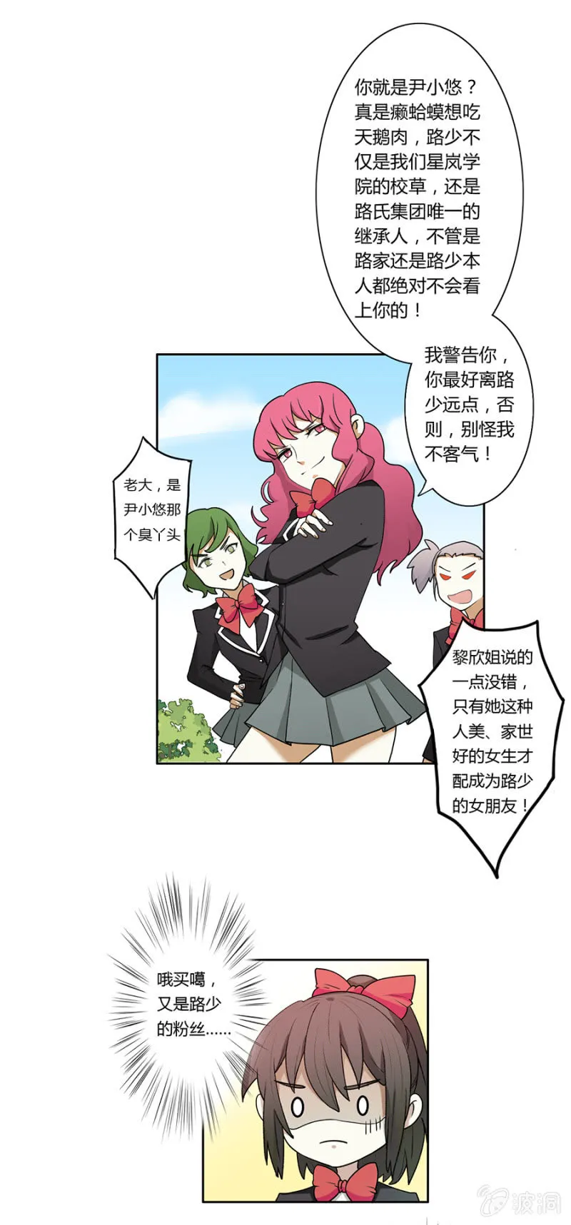 可别是校园霸凌了吧 第18页