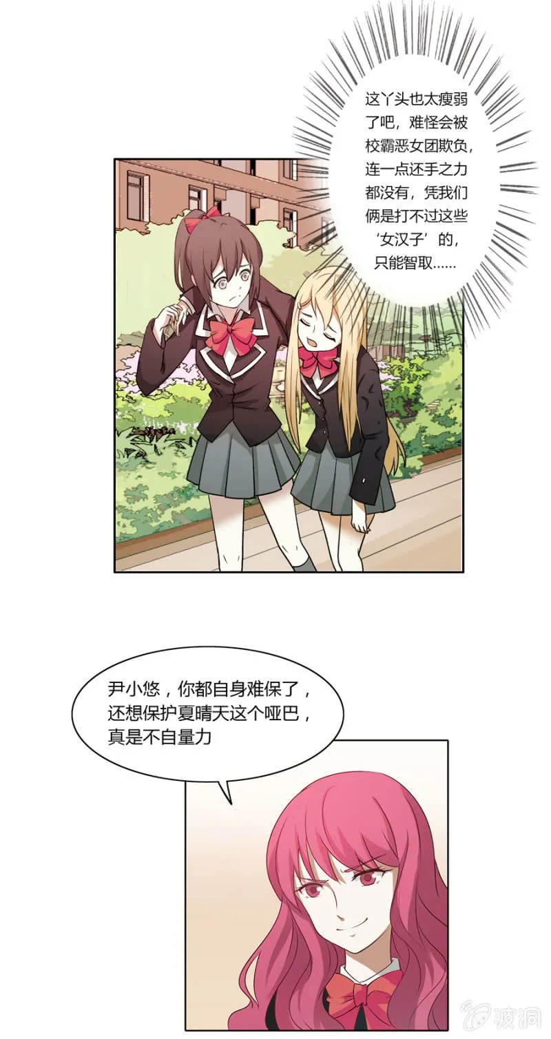 可别是校园霸凌了吧 第19页