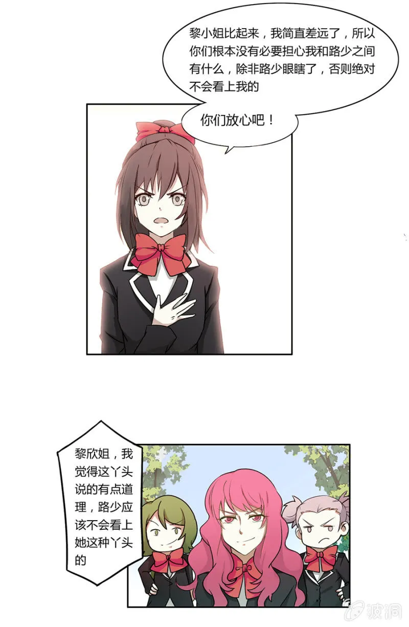可别是校园霸凌了吧 第20页