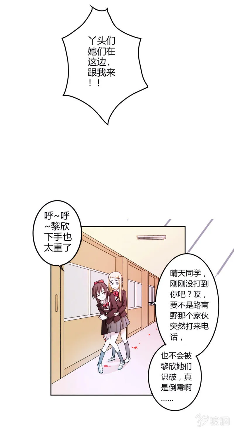 可别是偶遇了校园男神吧 第7页