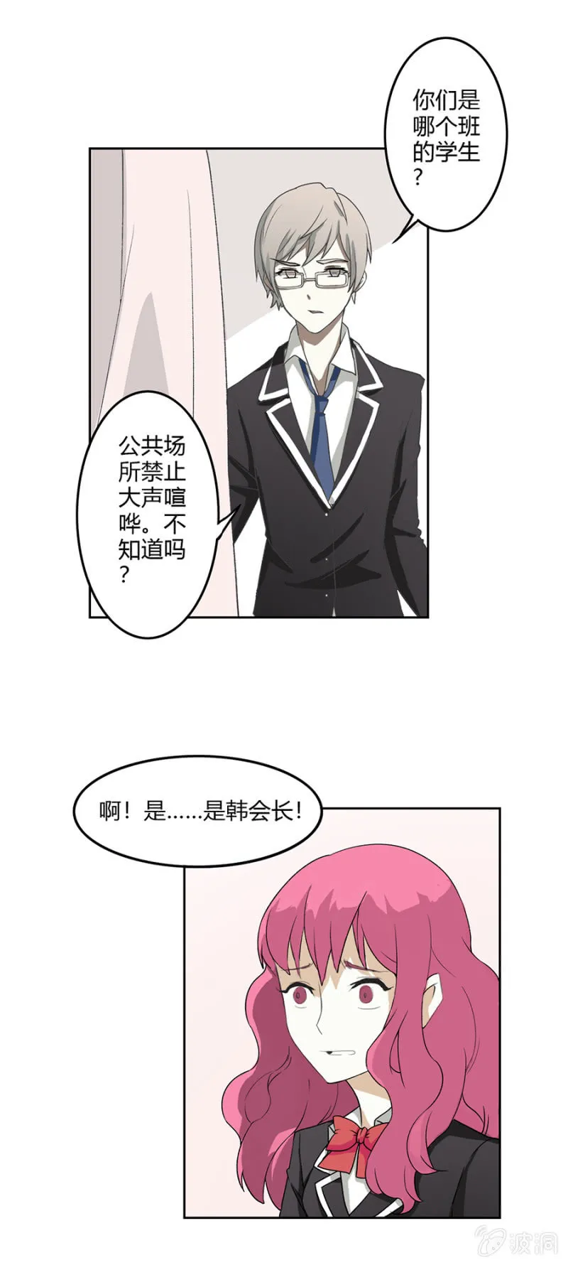 可别是偶遇了校园男神吧 第19页
