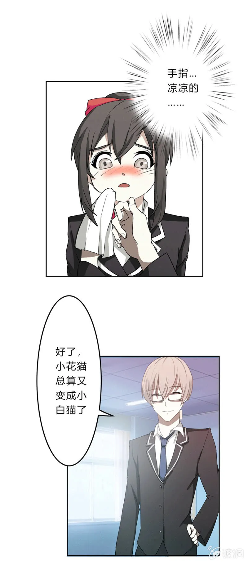 可别是冤家路窄吧 第9页