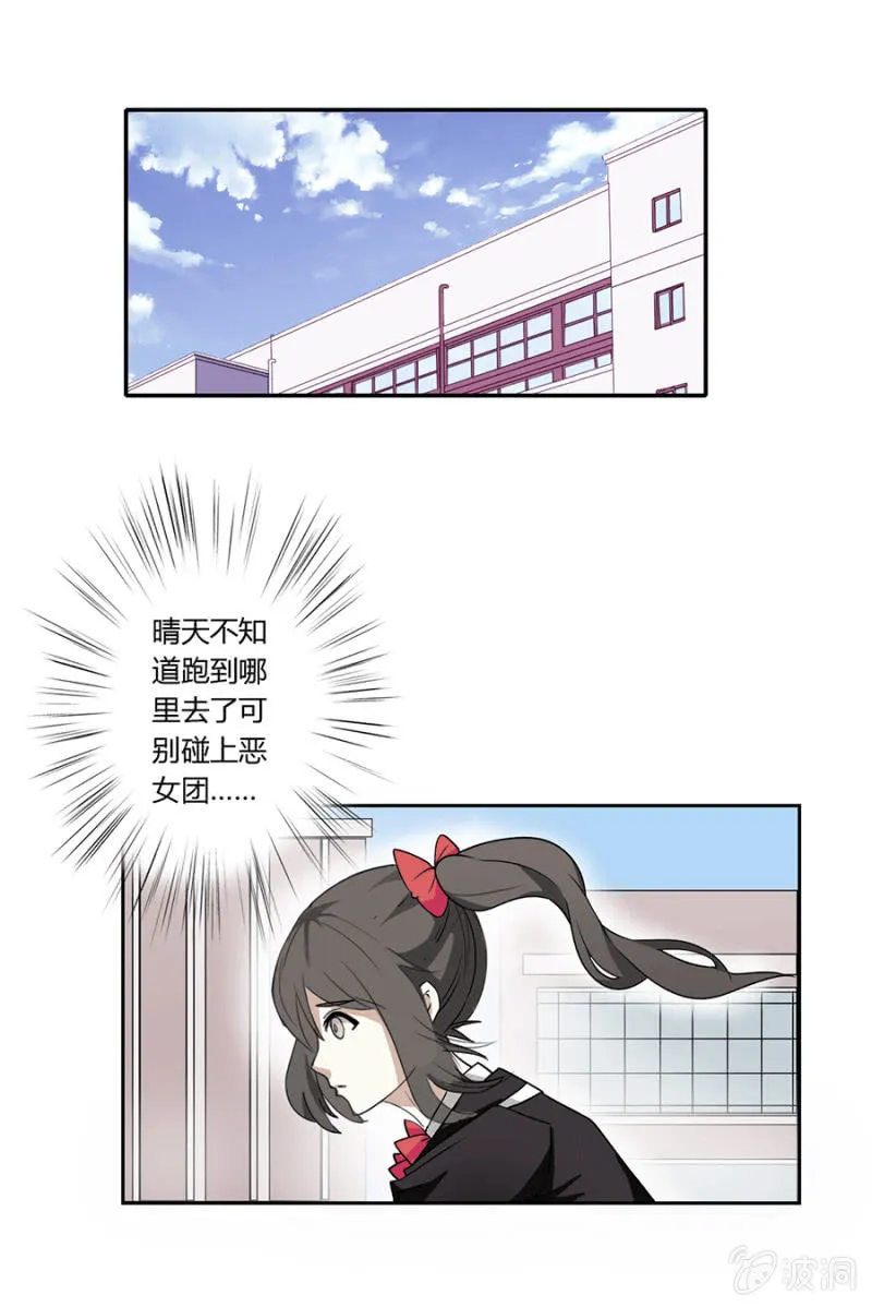 可别是冤家路窄吧 第11页