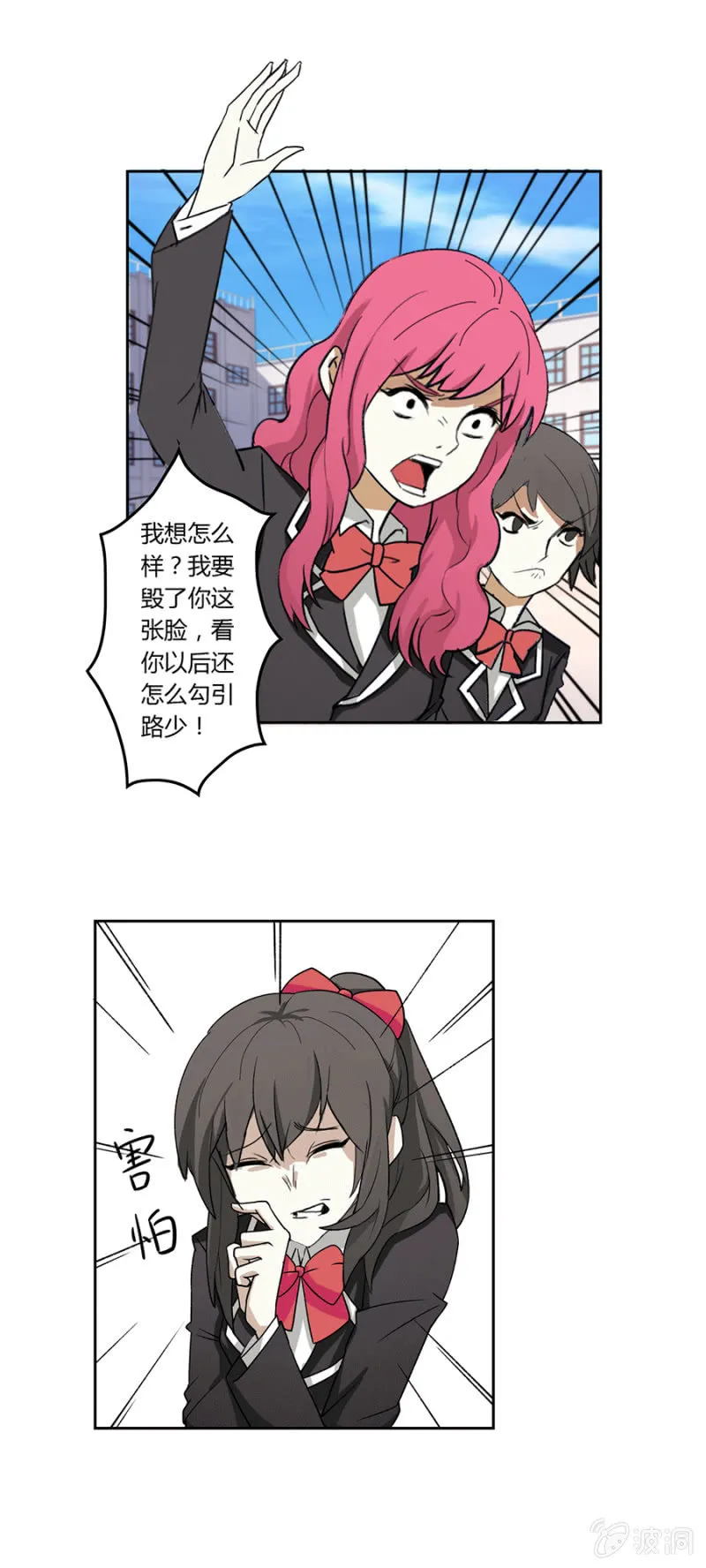 可别是冤家路窄吧 第15页