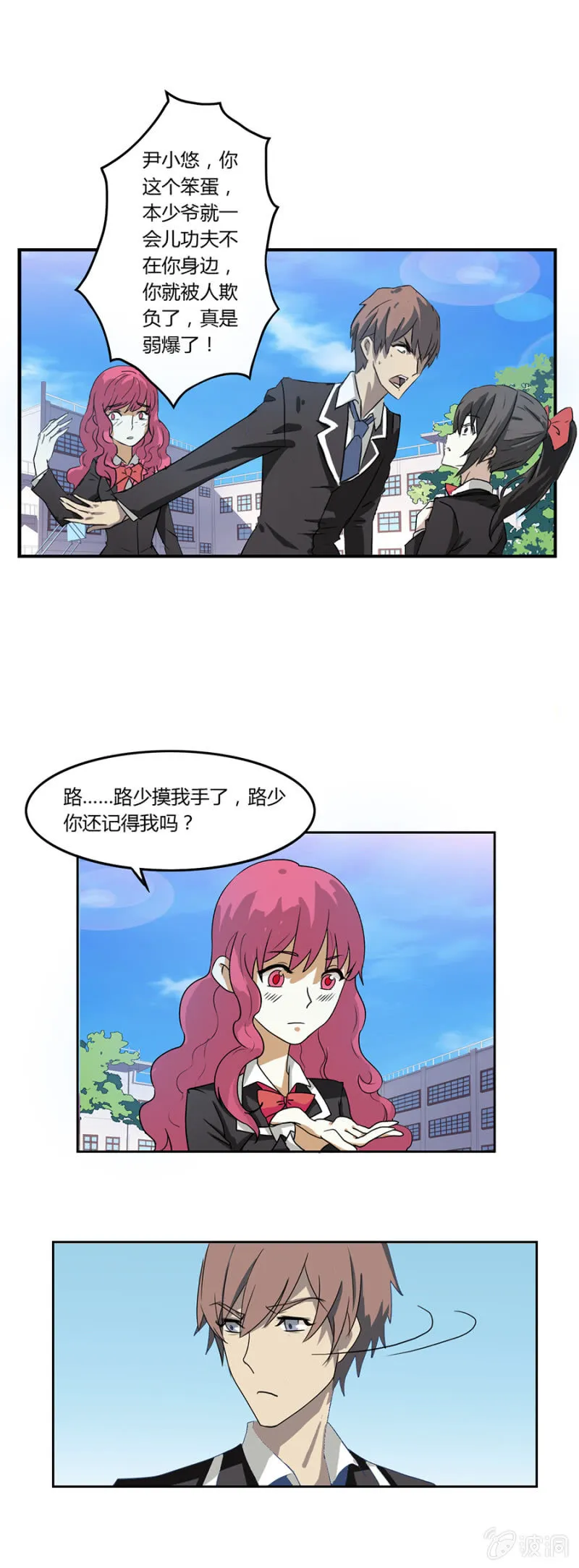 可别是冤家路窄吧 第18页