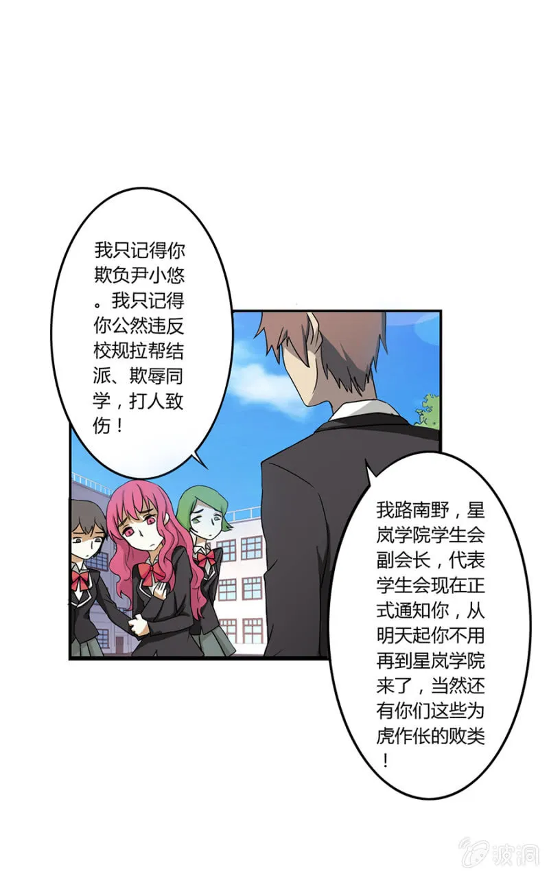 可别是冤家路窄吧 第19页