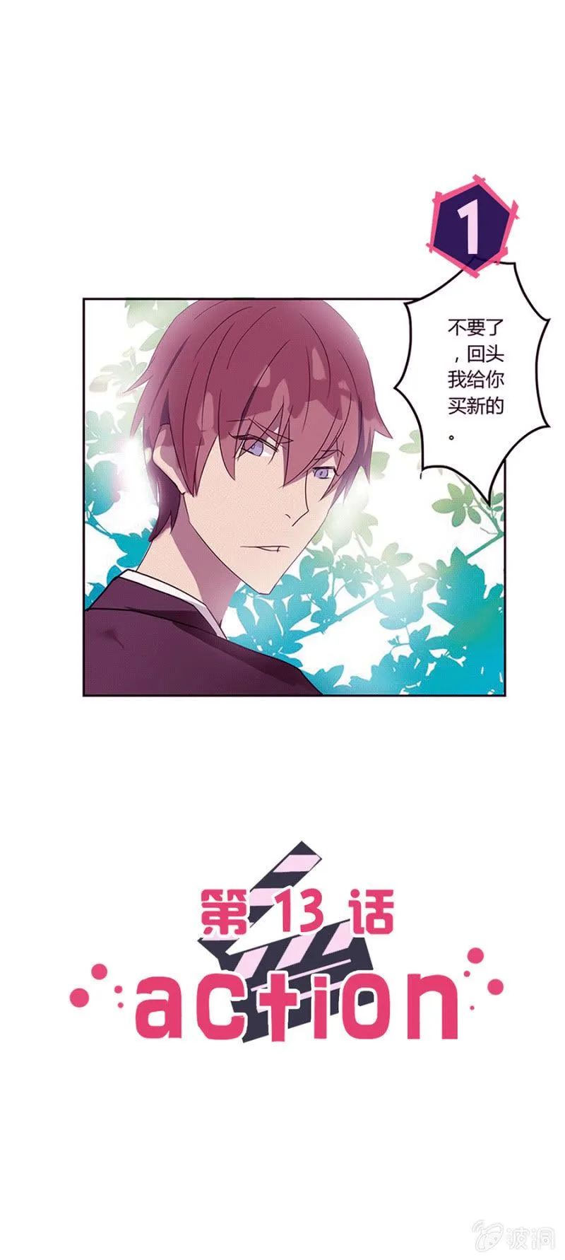 可别是日行一善吧 第3页