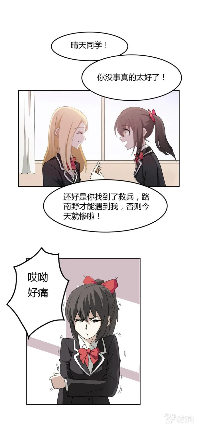 可别是日行一善吧 第9页