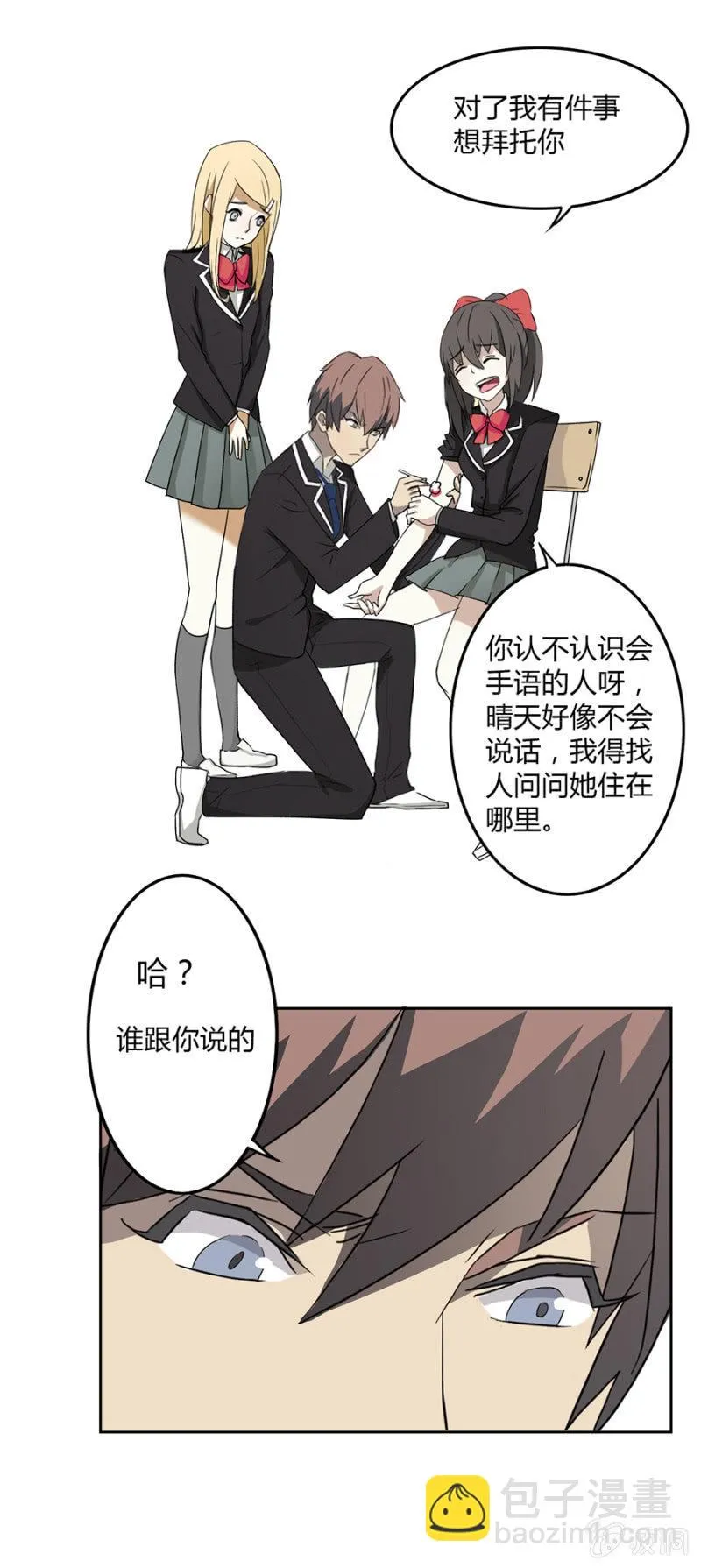 可别是日行一善吧 第11页