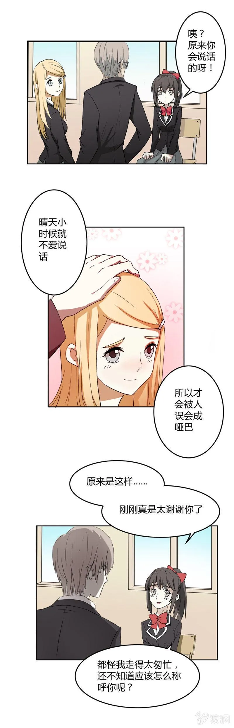 可别是日行一善吧 第14页