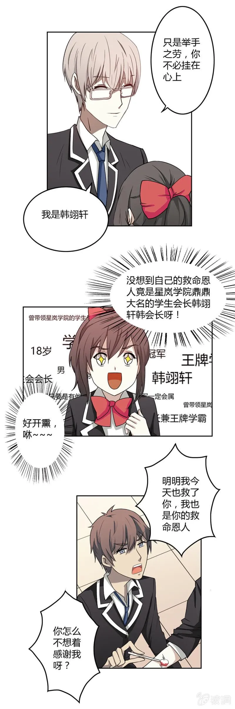 可别是日行一善吧 第15页
