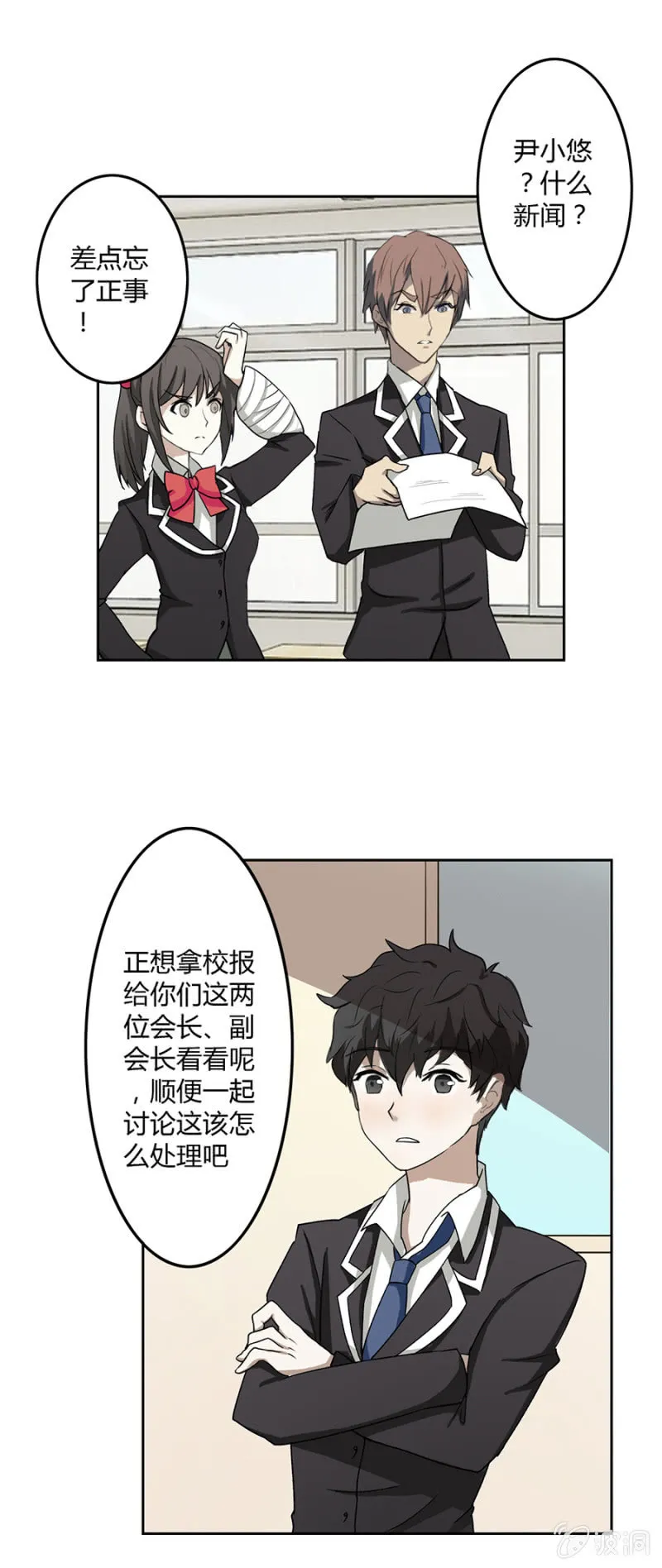 可别是日行一善吧 第20页