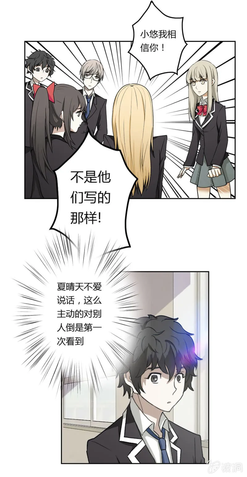 可别是悲惨的过去吧 第10页