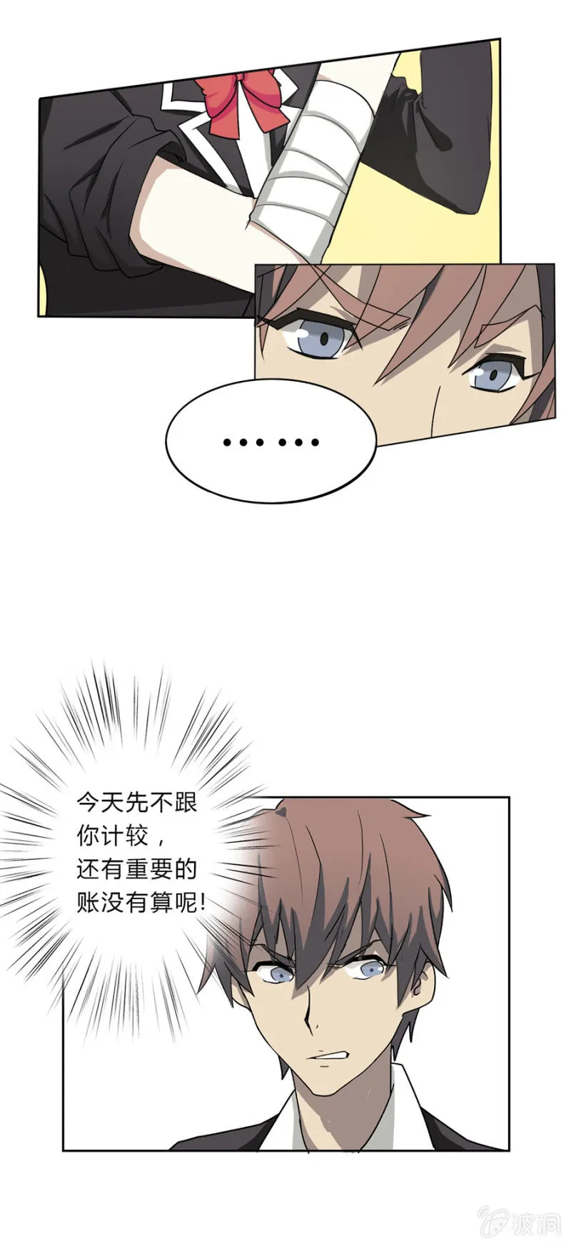 可别是悲惨的过去吧 第14页