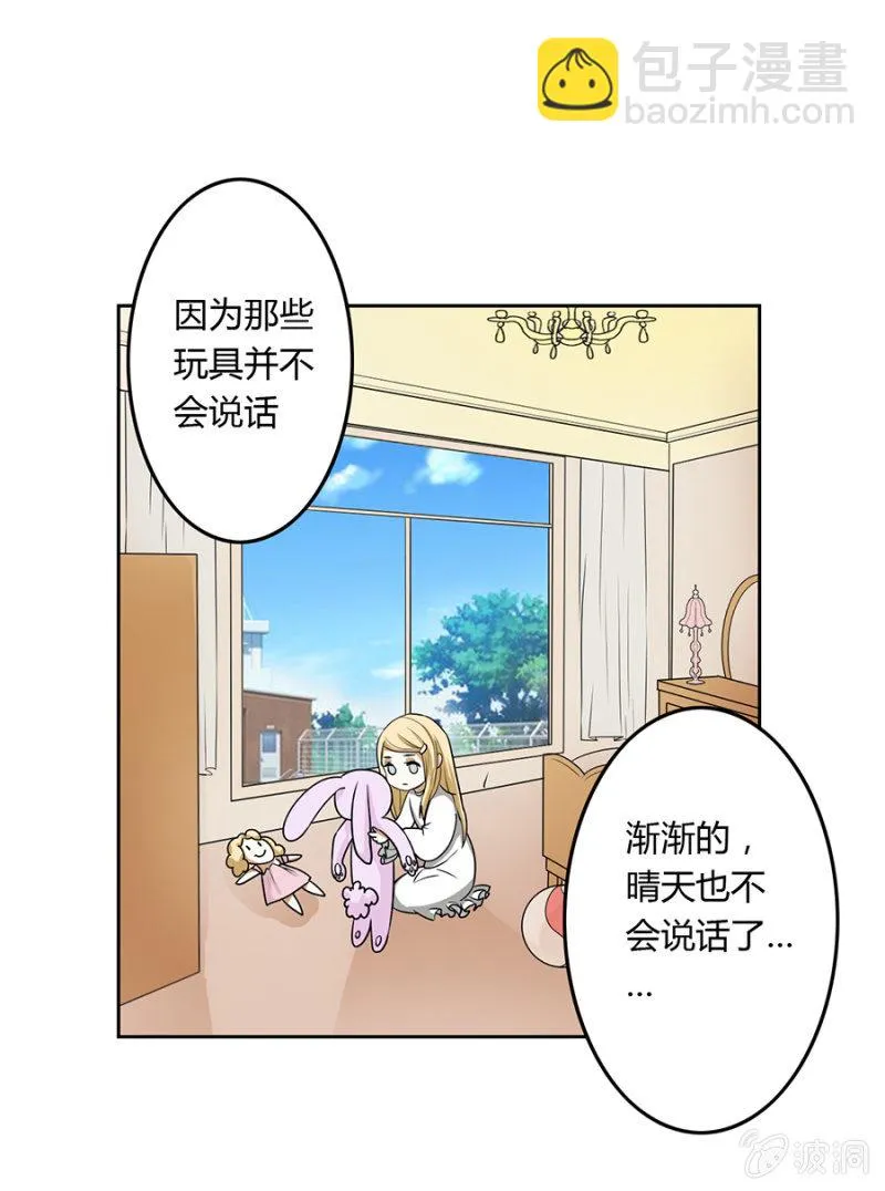 可别是悲惨的过去吧 第16页