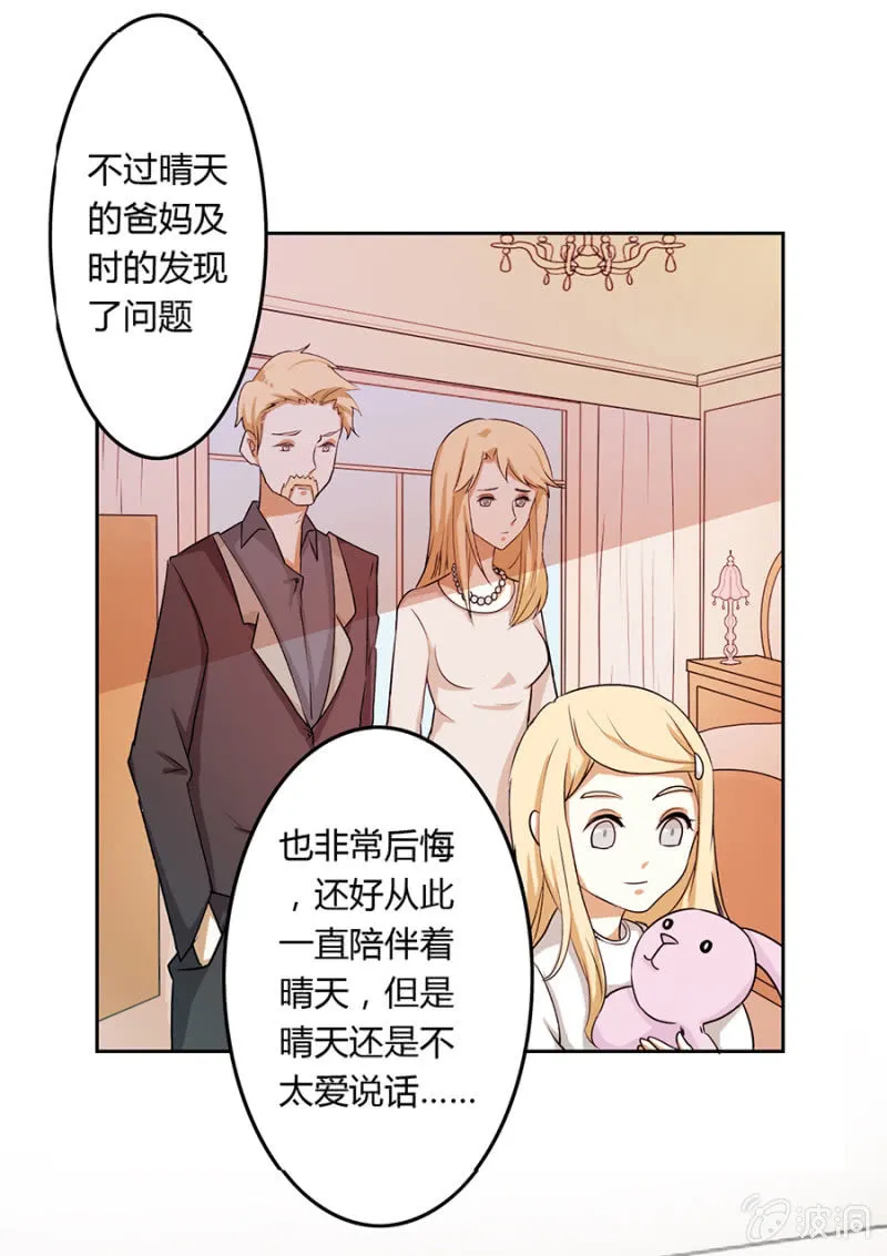 可别是悲惨的过去吧 第17页